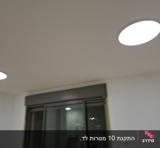 תקרה עם תאורה ודלת זכוכית עם וילון